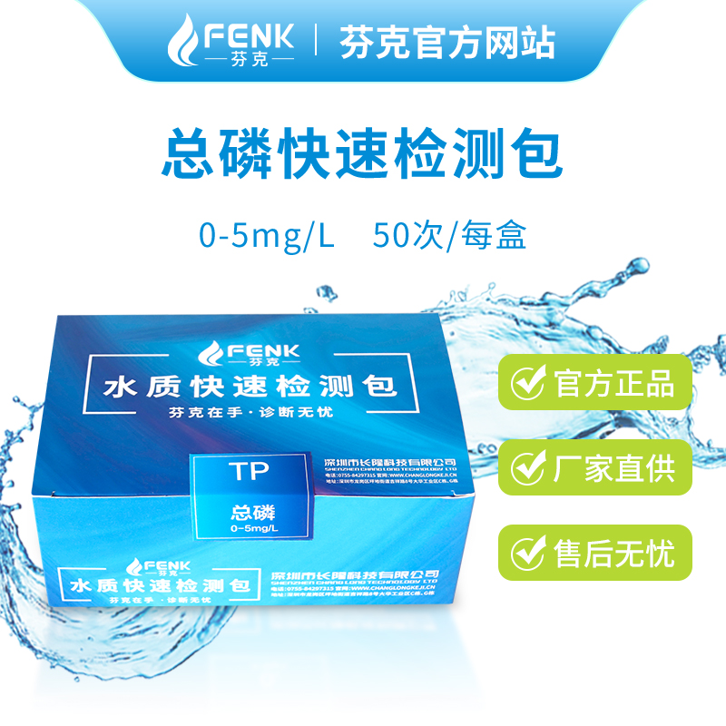 總磷(TP)快速檢測包